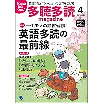 多聴多読マガジン2026年4月号[音声DL・電子版付] | 多聴多読マガジン